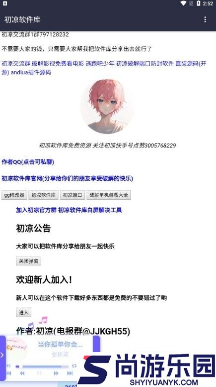初心软件库下载