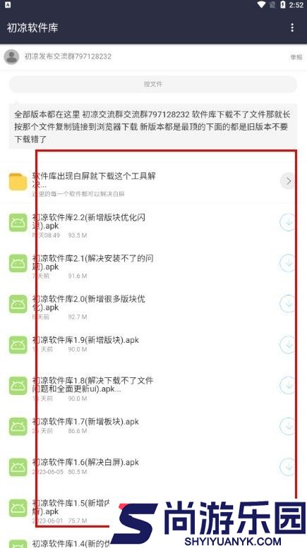 初心软件库下载