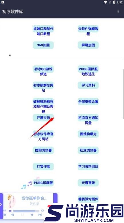 初心软件库下载
