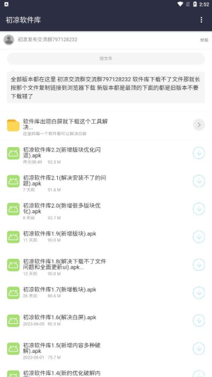 初心软件库下载