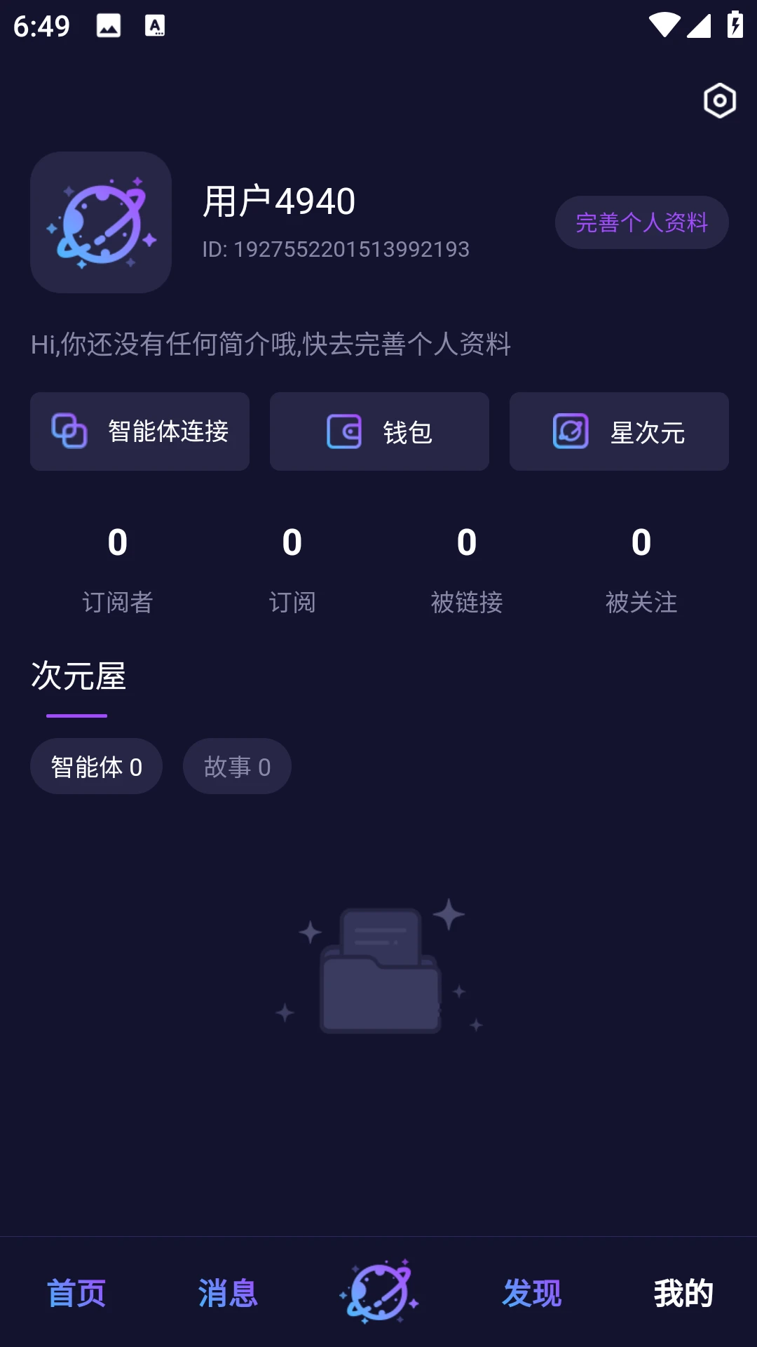 次元2.5虚拟聊天软件下载