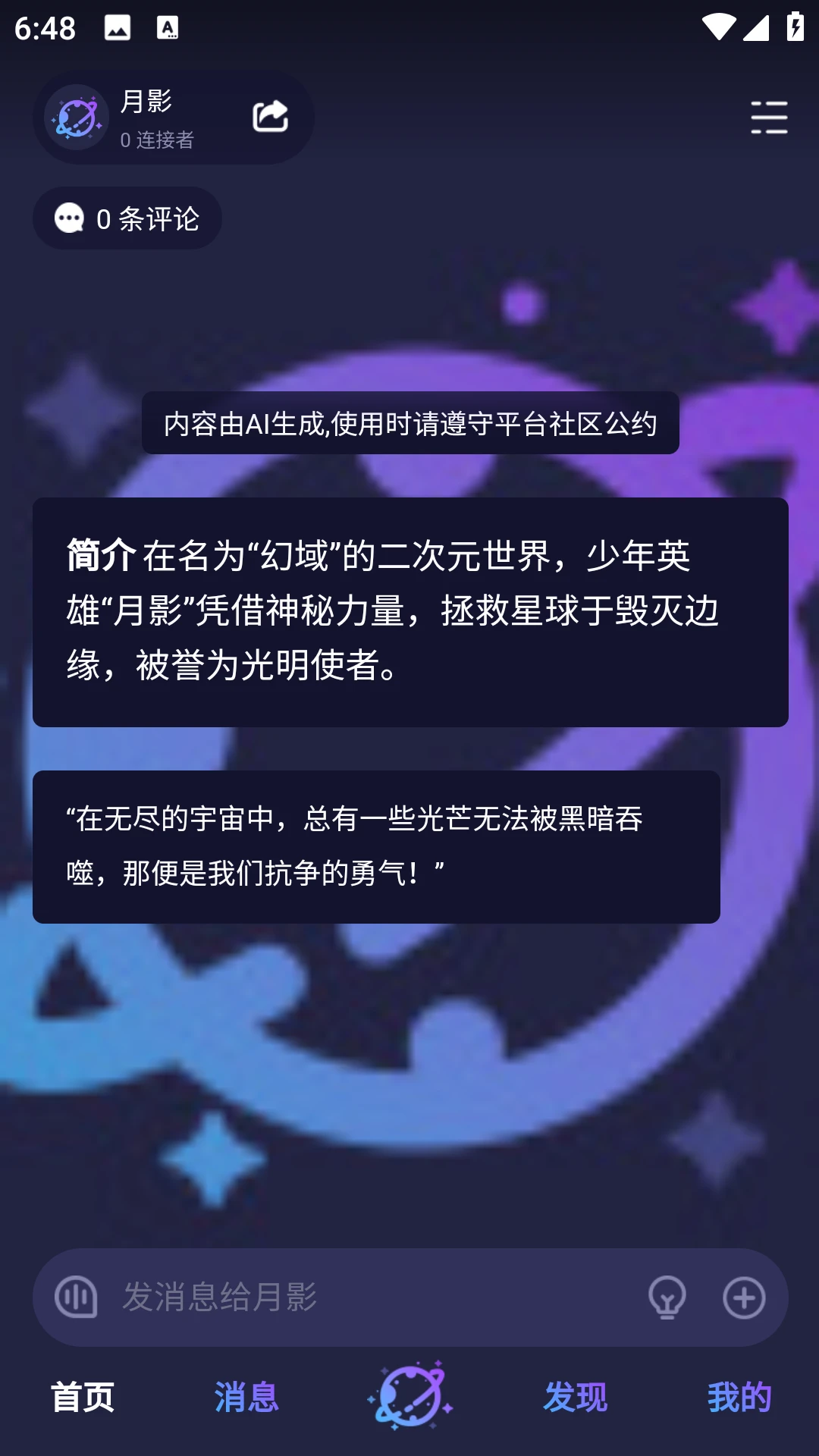 次元2.5虚拟聊天软件下载