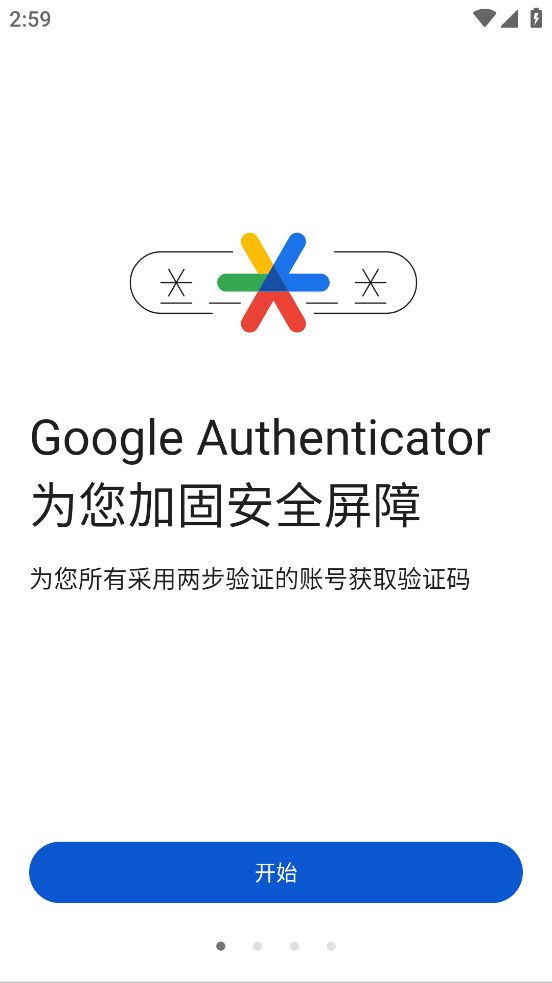 谷歌身份认证器下载