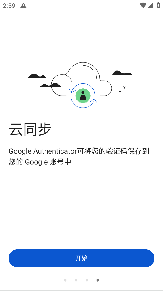 谷歌身份认证器下载