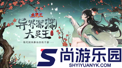 异界深渊大灵王破解版下载