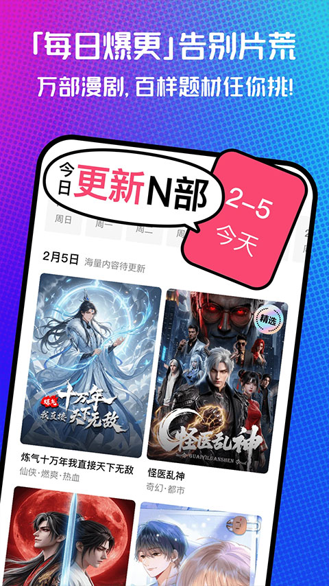 火龙漫剧下载