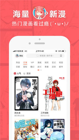 狂人漫画阅读器下载