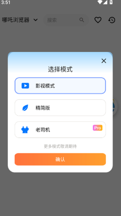 哪吒浏览器海外版下载
