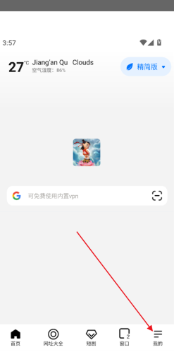 哪吒浏览器海外版下载