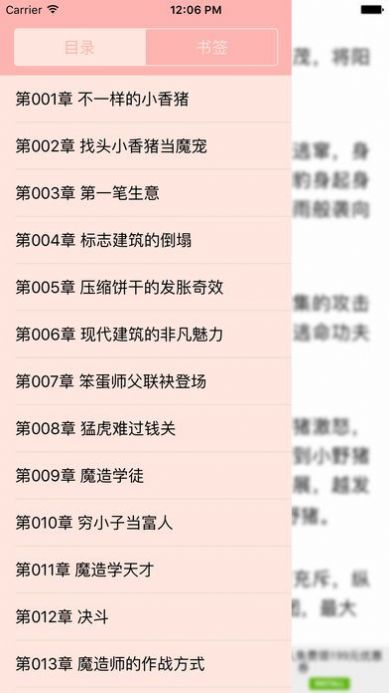 海棠书屋御宅书屋自由阅读软件下载