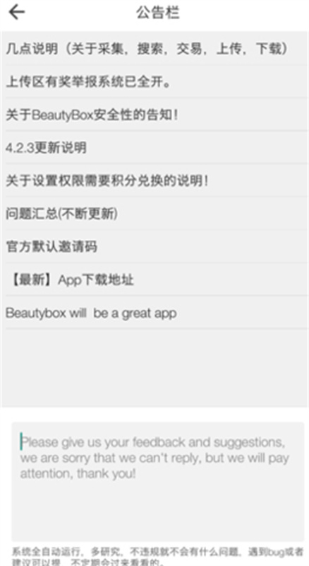 beautybox盒子下载