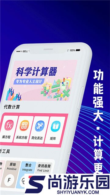 大学生数学计算器免费版下载