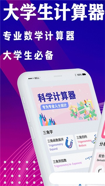 大学生数学计算器免费版下载