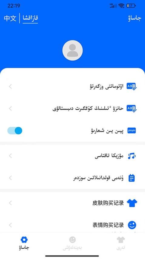 哈萨克输入法APP下载