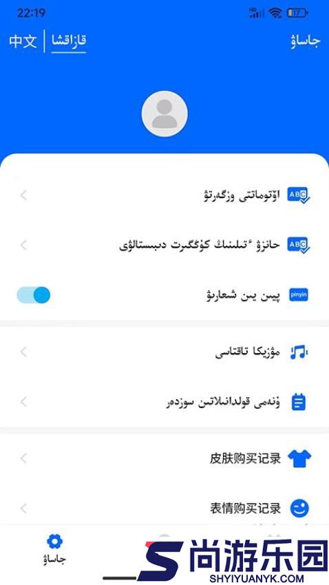 哈萨克输入法APP下载