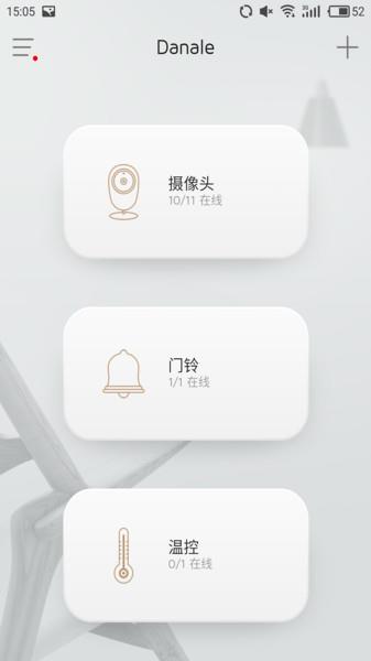 大拿物联手机版下载