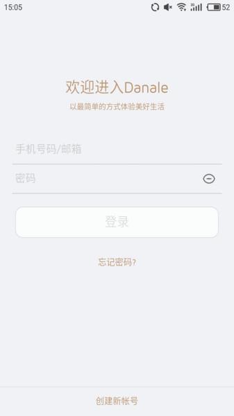 大拿物联手机版下载
