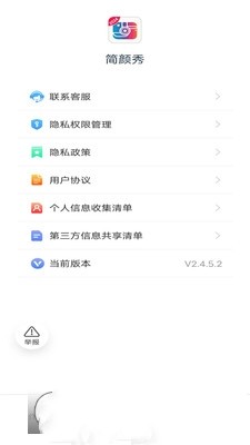 简颜秀免费版下载