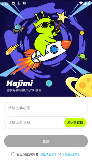 哈基米AI下载