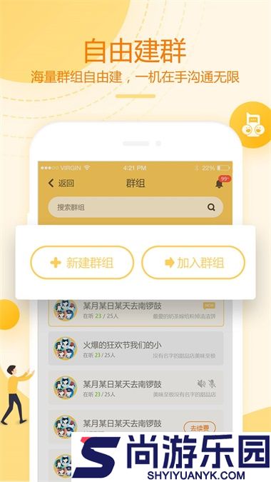 和对讲手机版下载