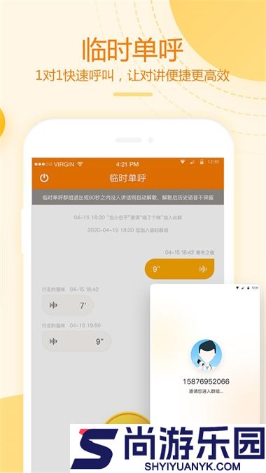 和对讲手机版下载