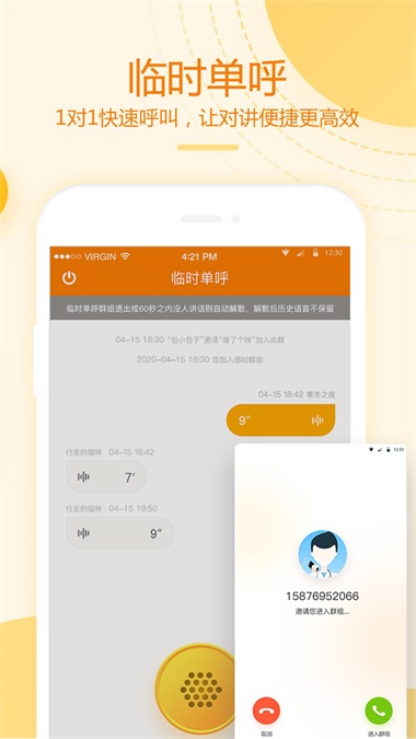 和对讲手机版下载