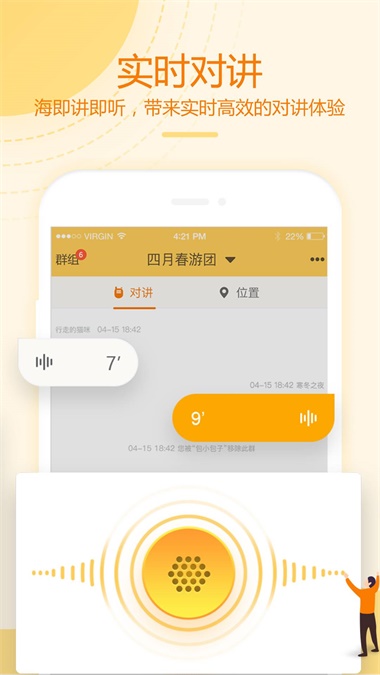 和对讲手机版下载