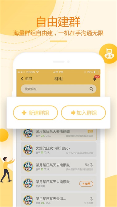 和对讲手机版下载