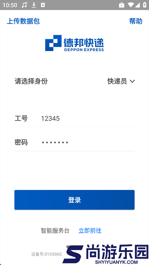 德邦邦小哥下载
