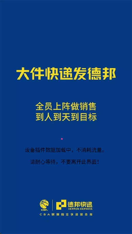 德邦邦小哥下载