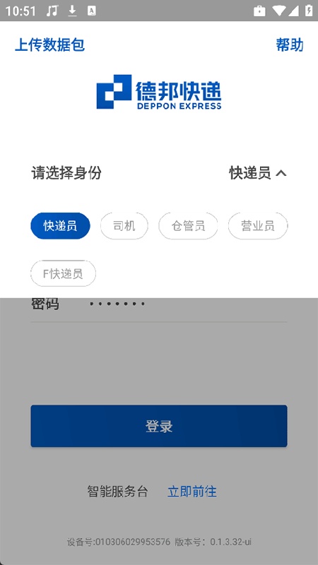 德邦邦小哥下载