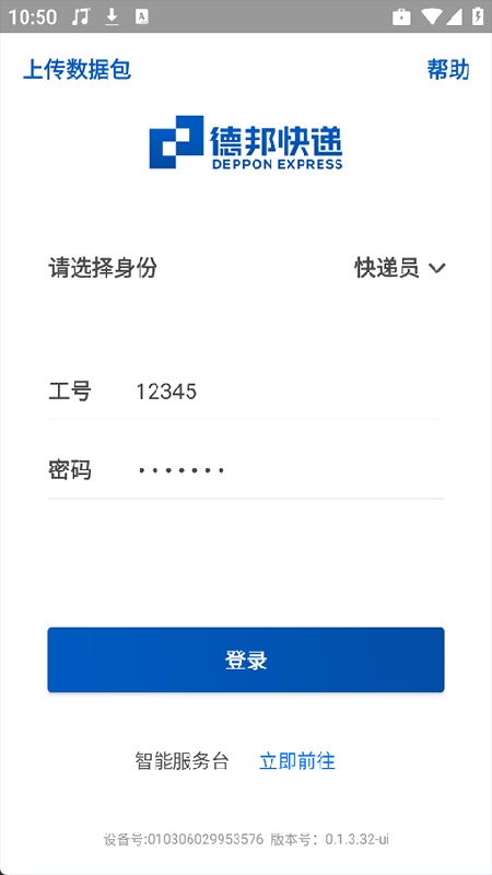德邦邦小哥下载