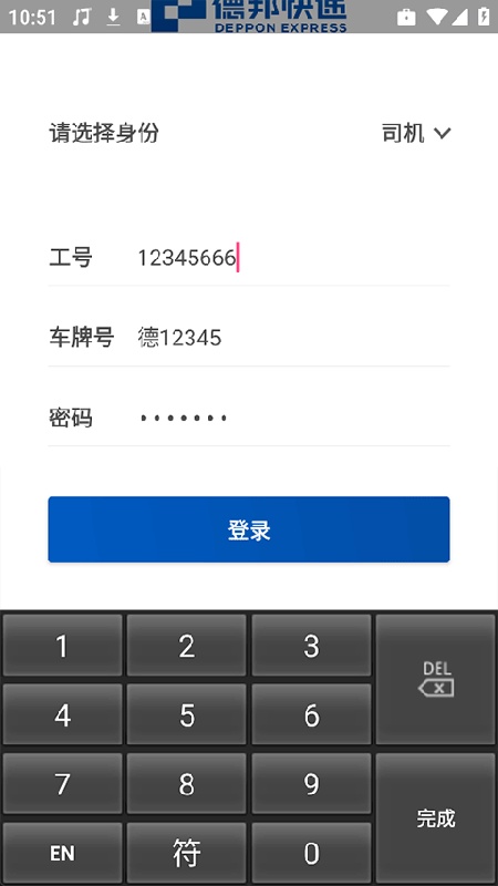 德邦邦小哥下载