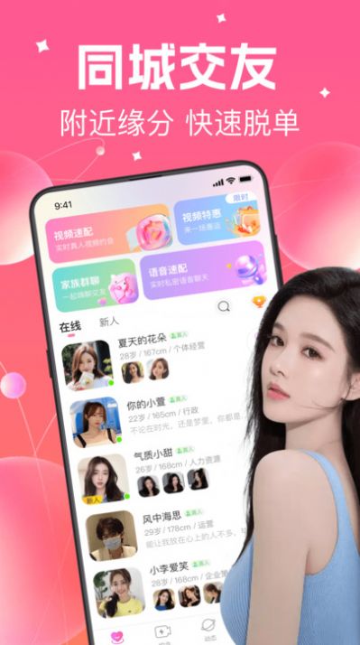 寻花交友软件下载