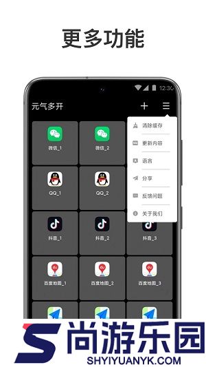 元气多开软件下载