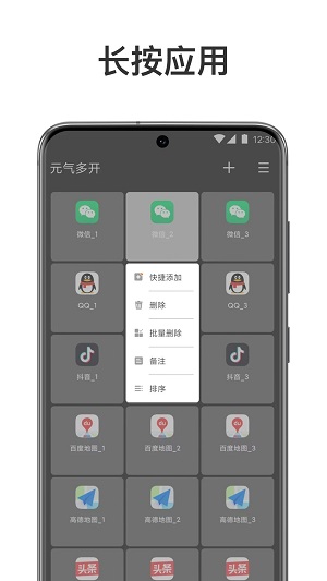 元气多开软件下载