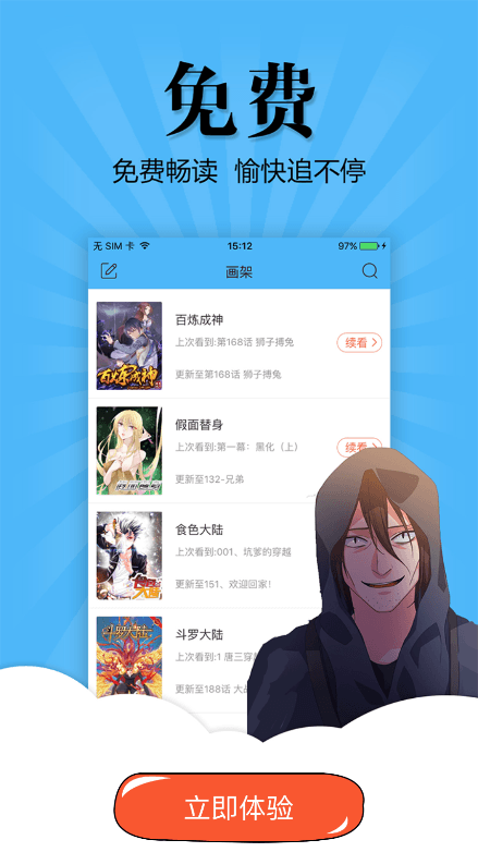 扑飞漫画下载