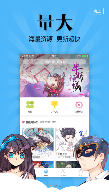 扑飞漫画下载