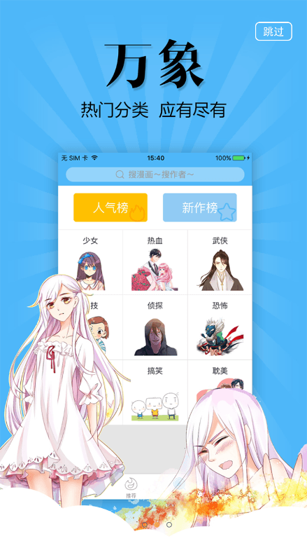 扑飞漫画下载