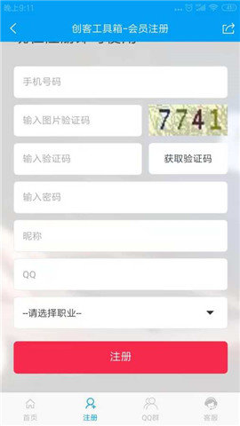 创客工具箱软件下载