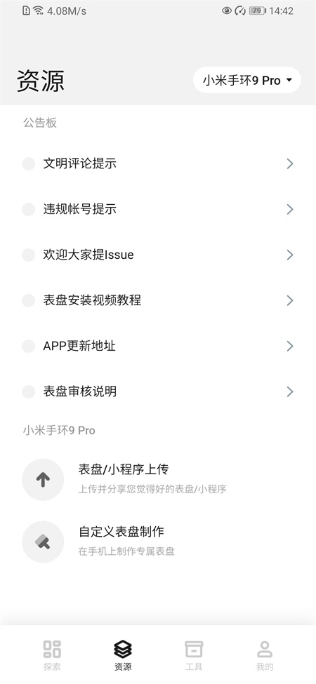 小米表盘自定义工具APP手机版下载