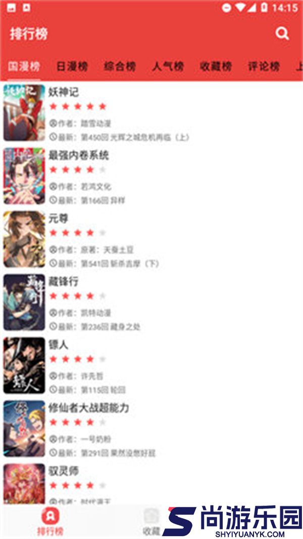 番茄漫画最新版下载