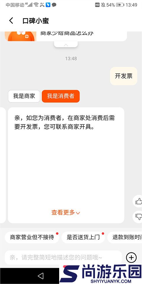 口碑手机版下载