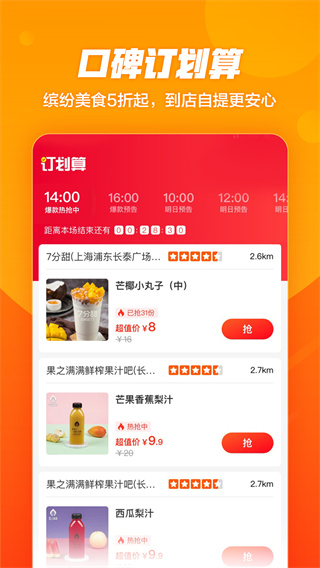 口碑手机版下载