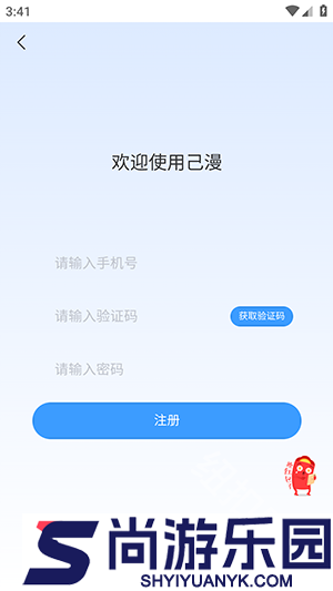己漫下载