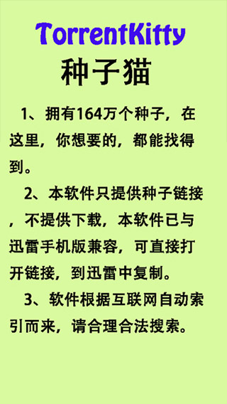 torrentkitty中文版下载