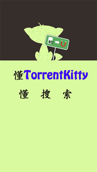 torrentkitty中文版下载