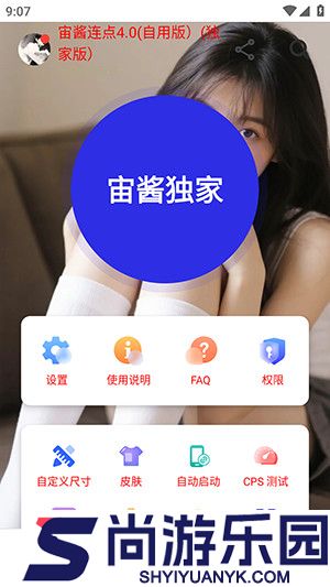 宙酱连点4.0下载