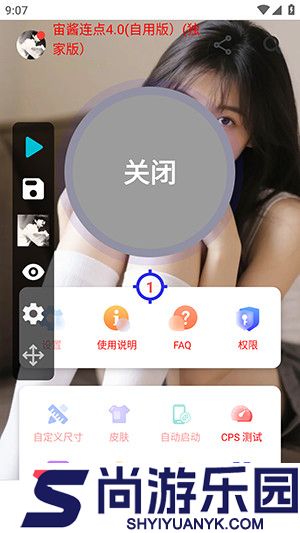 宙酱连点4.0下载