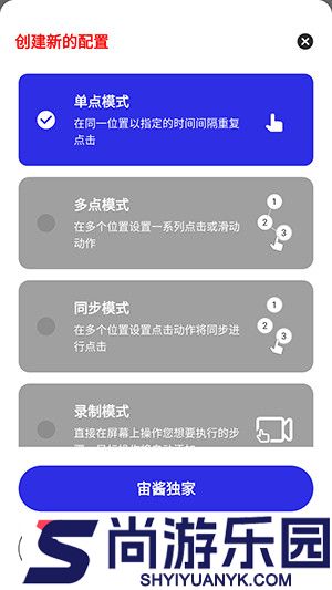 宙酱连点4.0下载